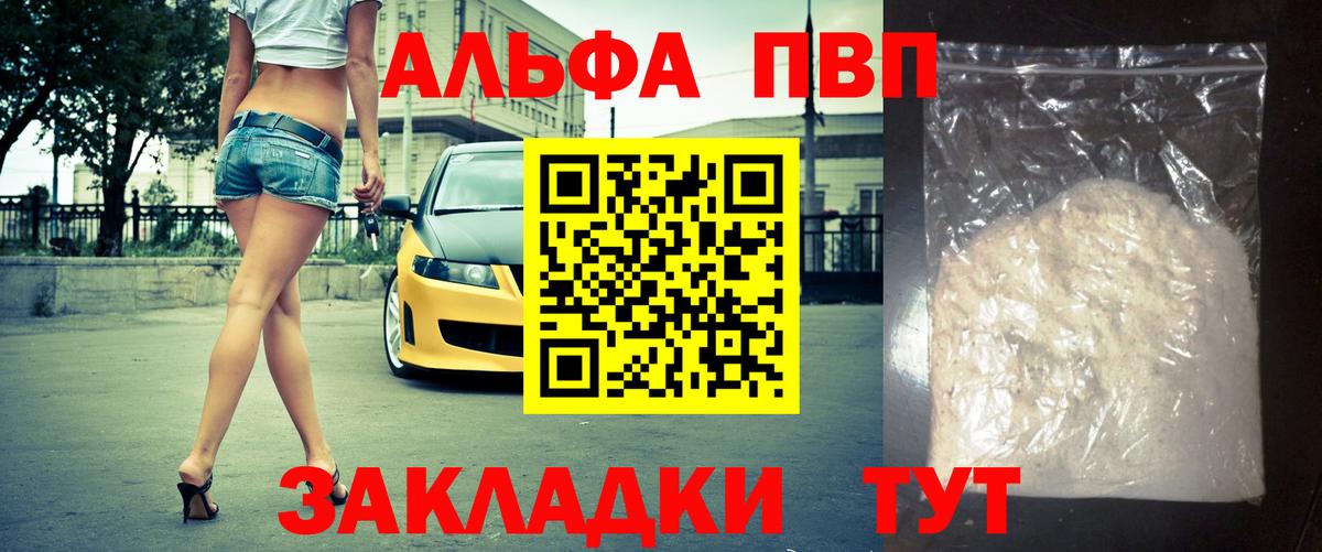 где купить наркоту  A PVP Соль  Вход с VPN  Alfa_PVP  A-PVP Crystall  Дедовск  Alfa_PVP VHQ 