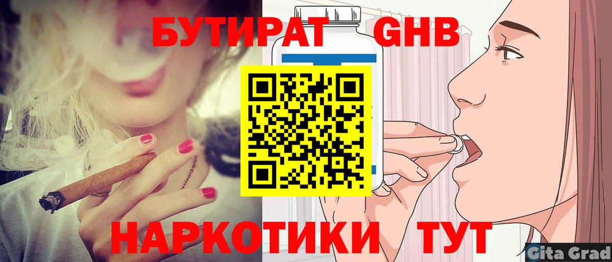 Бутират GHB  Дедовск 