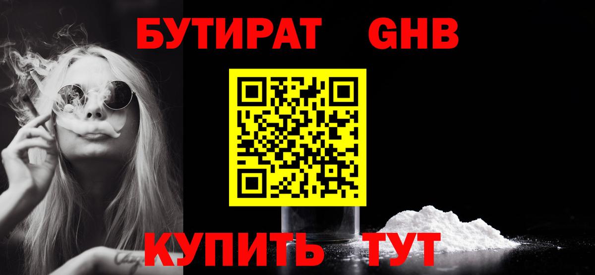 БУТИРАТ BDO 33%  Вход с VPN  Дедовск 
