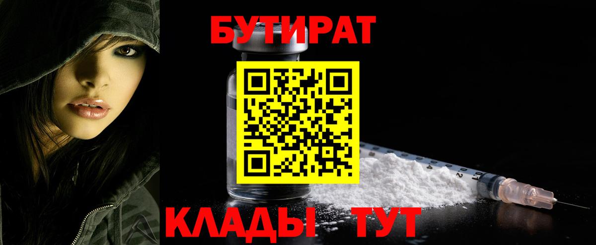 БУТИРАТ оксана Дедовск