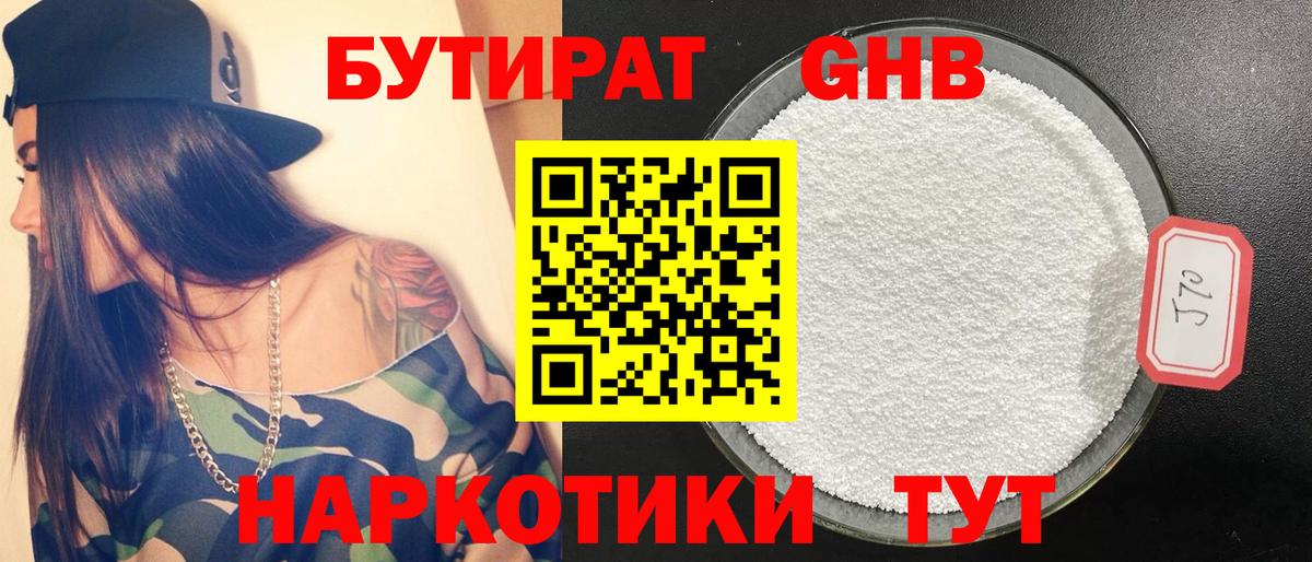 Бутират Дедовск