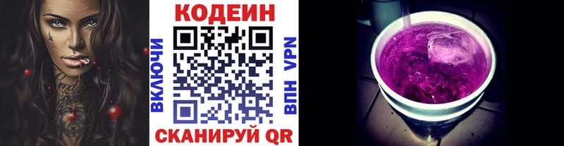 Кодеин напиток Lean (лин)  Дедовск 