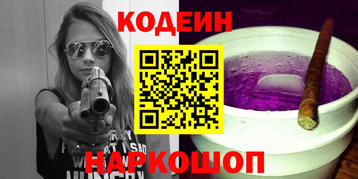 Кодеин Purple Drank  Codein Purple Drank  Дедовск 