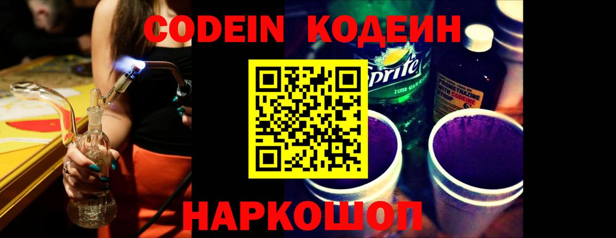 Дедовск  Codein напиток Lean (лин)  Кодеиновый сироп Lean Purple Drank  Вход с VPN 
