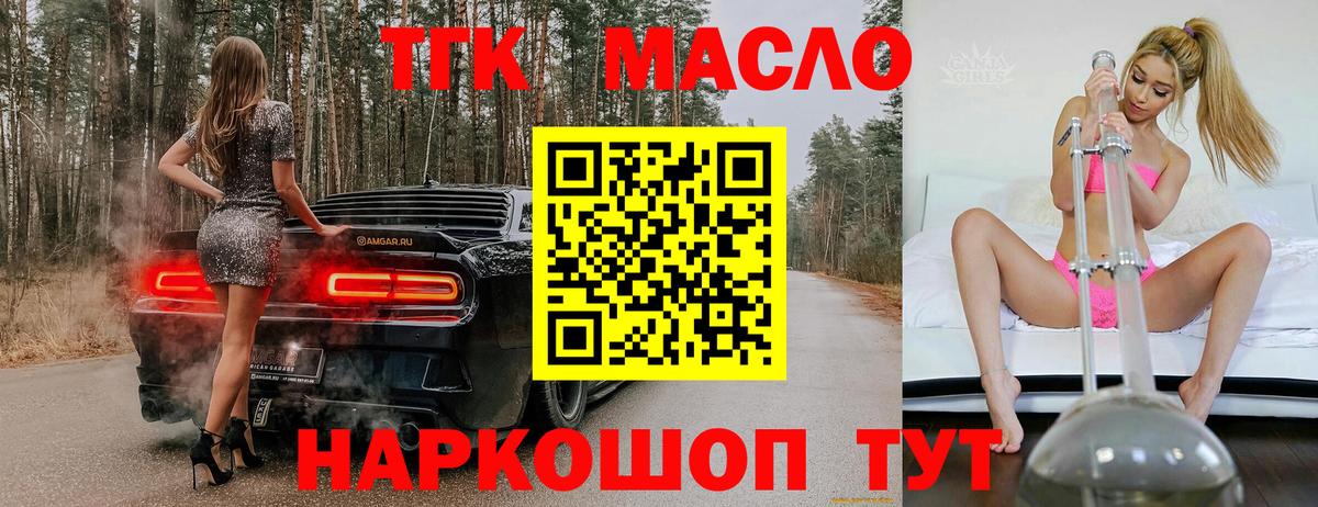 ТГК гашишное масло  ТГК THC oil  Дедовск  магазин  наркотиков  Вход с VPN 